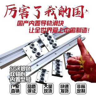 国产精密直线导轨滑块方轨滑轨线轨滑台滑轨道双轴心银色内置SGR
