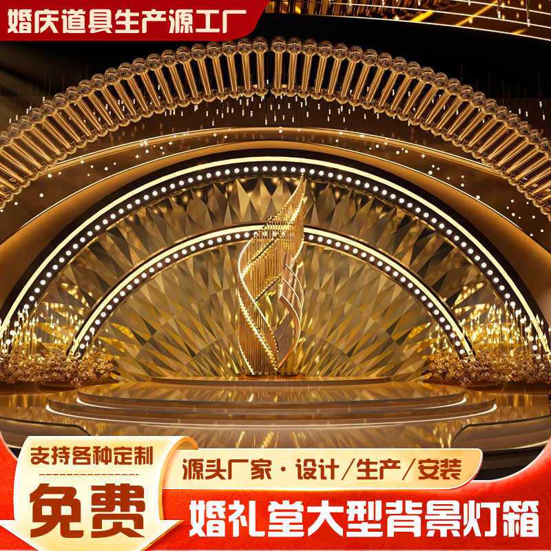 婚庆道具婚礼堂铁艺雕刻发光大型灯箱背景吊顶奥斯卡主题舞台装饰