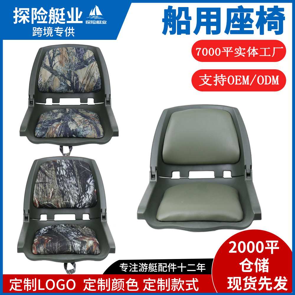 快艇钓鱼船防水防晒座椅可折叠路亚艇驾驶软包座椅船用驾驶座椅