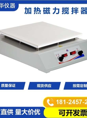 生物化工实验室加热磁力搅拌器实验室恒温数显电磁搅拌机HSHC-300