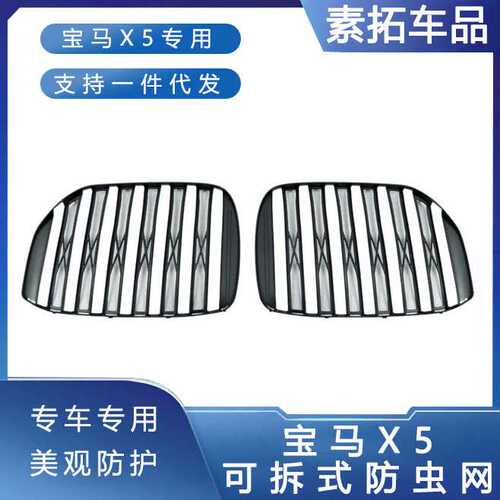 适用于宝马X5隐藏款防虫网改装双杠亮黑中网前杠中网进气格栅网