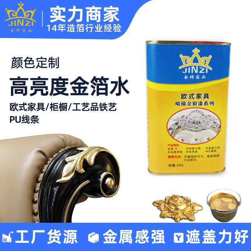加工定制油性金属漆家具描金金箔漆颜色定制快干高亮度家具描金漆