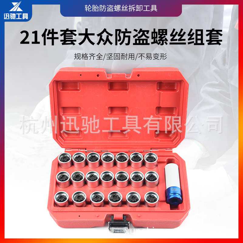 大众途锐尚酷迈腾夏朗速腾CC途观甲壳虫辉腾防盗螺丝套筒钥匙套筒