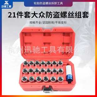 大众途锐尚酷迈腾夏朗速腾CC途观甲壳虫辉腾防盗螺丝套筒钥匙套筒