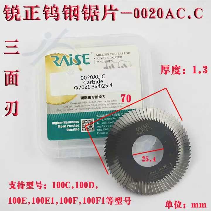锐正钨钢三面刃 0020AC.C φ70x1.3xφ25.4 金刚叶片钨钢钥匙铣刀