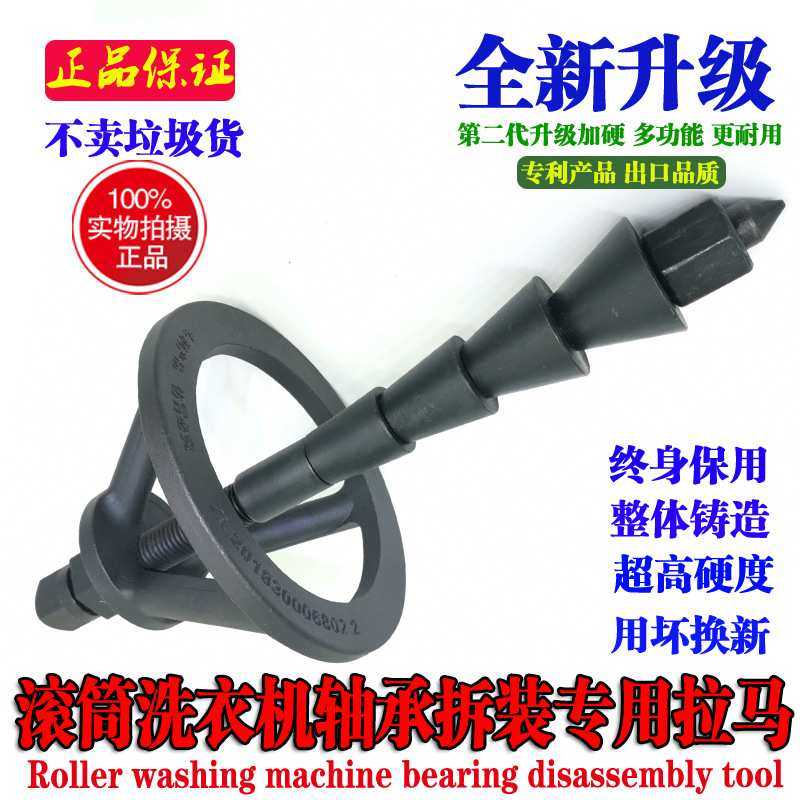 滚筒洗衣机轴承水封拆卸工具拉马离合器维修工具套筒售后工具