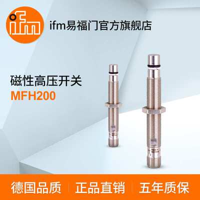 ifm易福门 磁性高压开关 MFH200