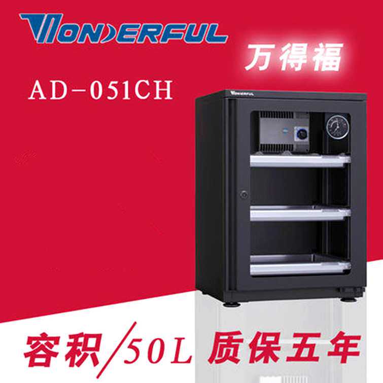 万得福AD-051CH智能干燥箱单反镜头防潮箱摄影机干燥箱送镜头海绵