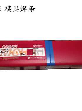 供应日亚NH610S模具焊条汽车模具焊条3.2