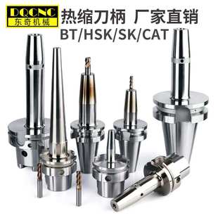 高速精密热缩刀柄HSK63A数控刀柄BT40热胀热缩烧结cncBT30加工中