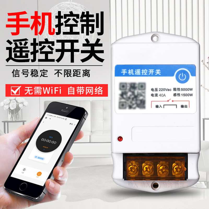 手机小程序三网全通远程遥控开关220V大功率抽水泵灯电源智能控制
