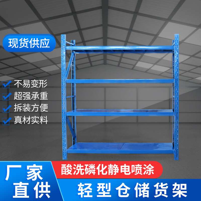厂家直供轻型货架仓库服装仓储五金置物架鞋店收纳