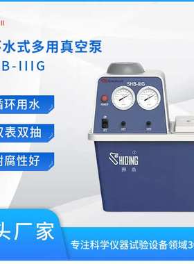 循环水式多用真空泵 郑州长城科工贸SHB-IIIG多用真空泵