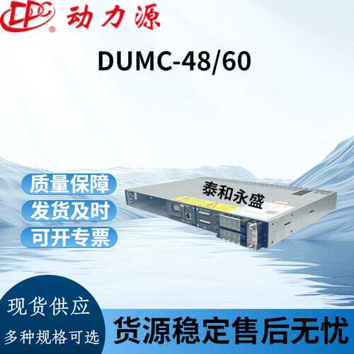 DUMC-48/60嵌入式开关电源5g基站AC-DC 48V60A稳压电源模块30A