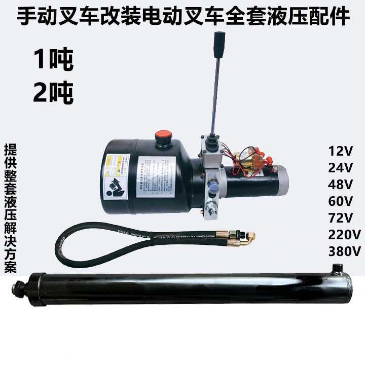 12V24V手动叉车改装电动液压堆高机液压搬运车电机油缸顶动力单元