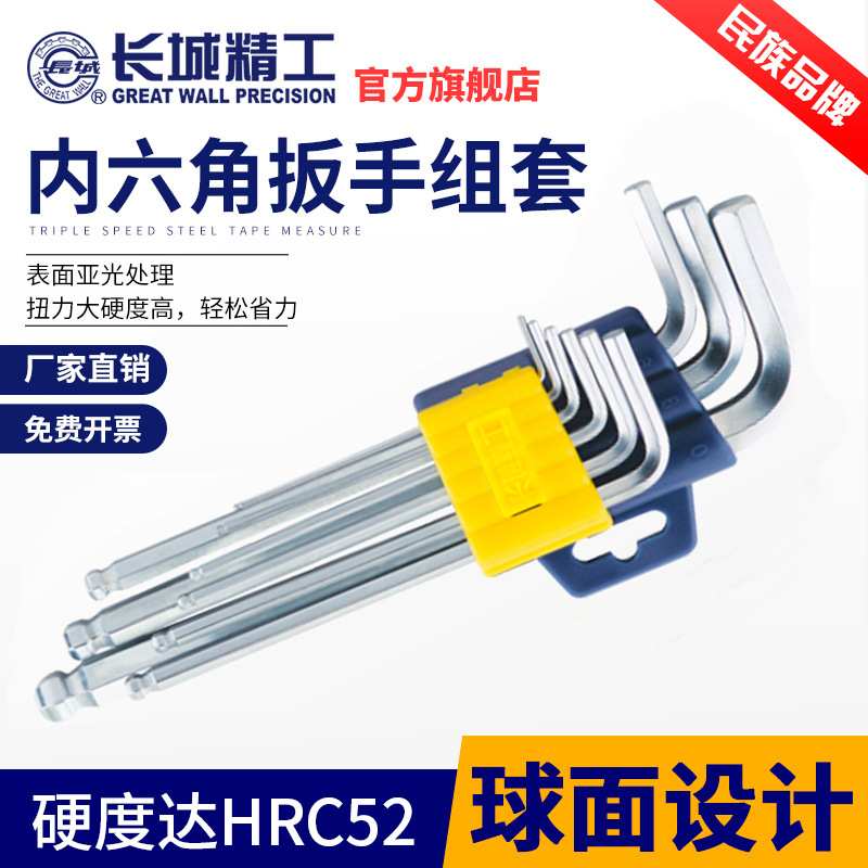 长城精工内六角扳手套装工业级内六方六楞角板手工具1.5-10mm9件