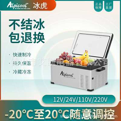 冰虎Alpicool 30升压缩机车载冰箱户外旅行12V24V汽车小冰箱