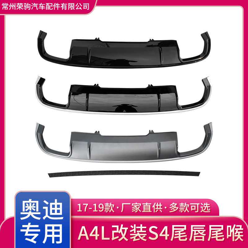 17-19款适用于奥迪A4L改装S4普通款尾唇尾喉厂家直供排气精品配件