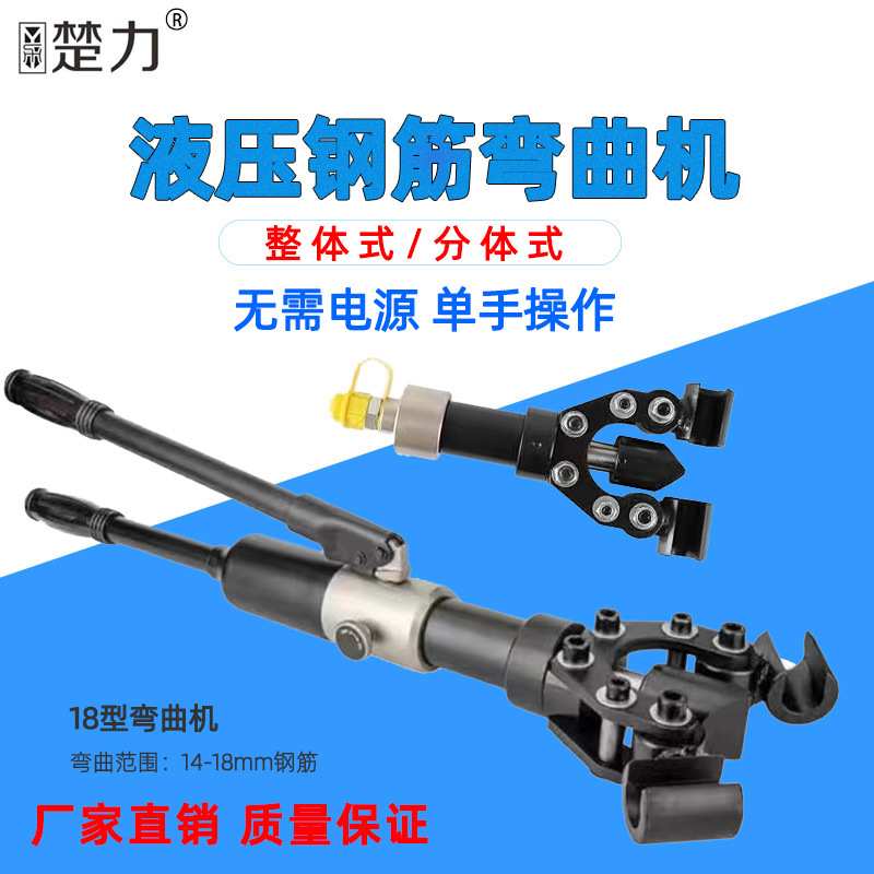 巨琥机械整体液压钢筋弯曲机手提式螺纹钢圆钢弯曲调直工具