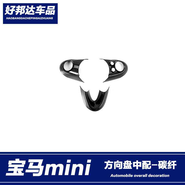 适用于宝马mini方向盘亮片装饰框按键饰条内饰U型贴片汽车改装件