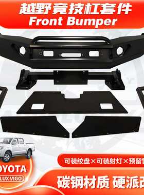 适用2005-2011年HILUX VIGO BUMPER保险杠海拉克斯带U栏前杠FE款