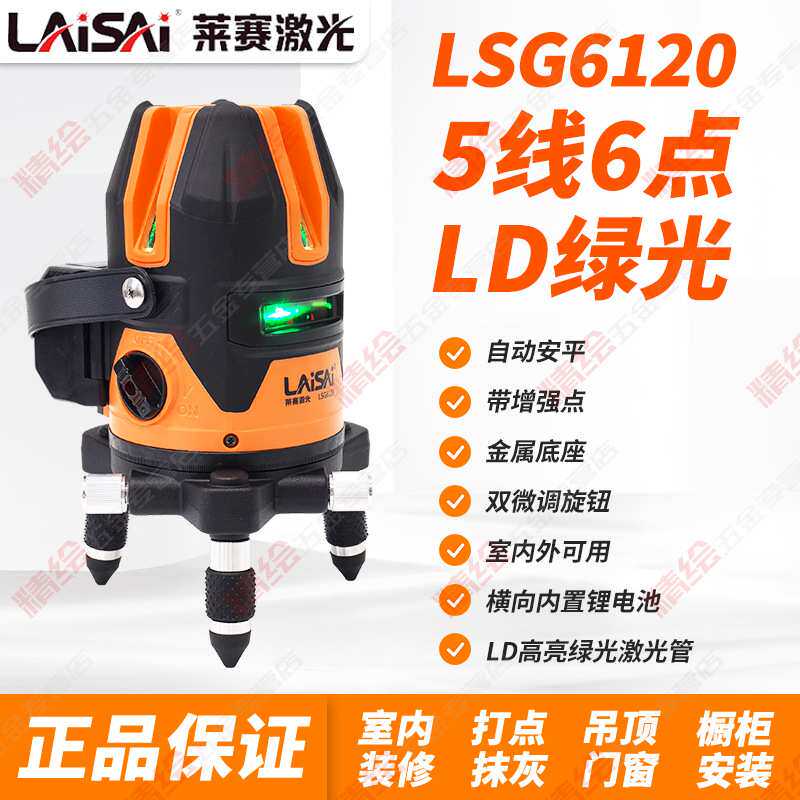 莱赛LD绿光LSG6120高精度5线6点强光细线户外带增强点标线水平仪