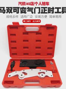 适用BMW宝马正时工具双可变气门正时工具组发动机M50M52M54M56X5