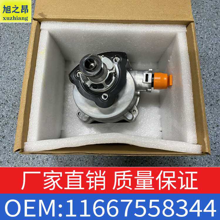 适用宝马1系3系5系7系X3X5Z4刹车真空泵刹车助力泵OE 11667558344