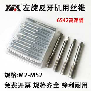 亿斯克左旋反牙机用丝锥M56 M58 M64