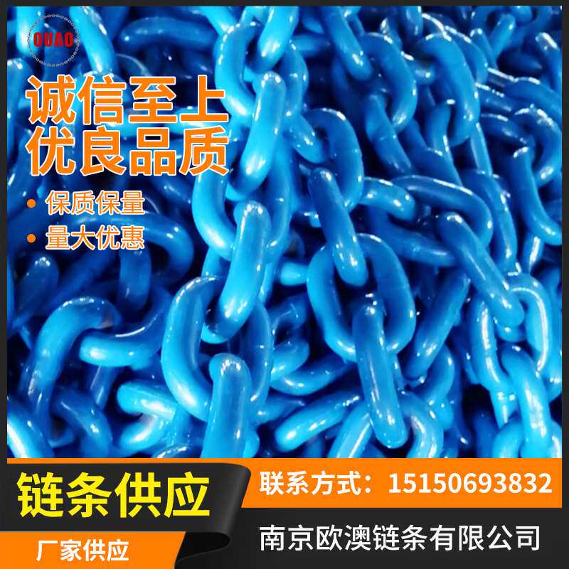 南京欧澳链条供应优质铁链链条不锈钢链条环形好,表面无压痕