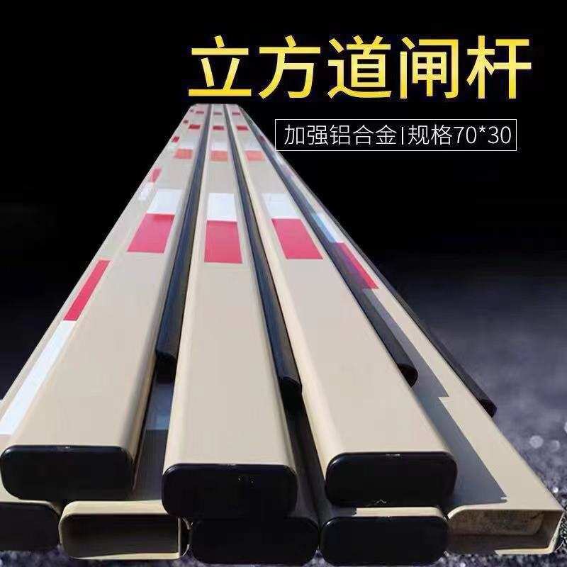 立方道闸杆直杆带铝合金70*30停车场门卫升降曲臂杆抬杆防砸抗压