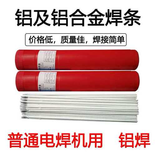 直流电焊机用铝焊条L109纯铝L209铝硅1070铝4043铝电焊条4047