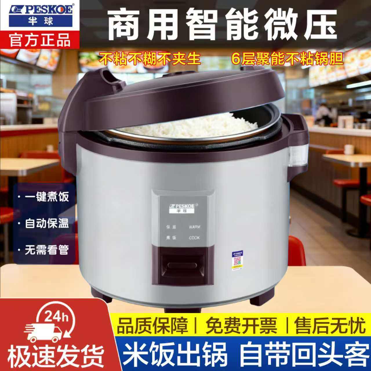 半球商用大电饭煲大容量饭店专用