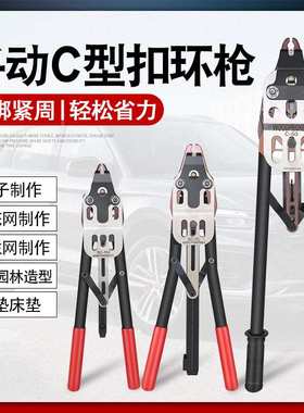 ULEMA手动C型枪WOC-50SC-7607C扣环枪户外手动筛网鸟000FP2