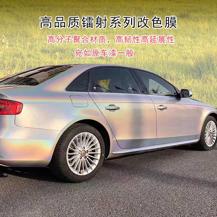 七彩镭射车身改色膜幻彩变色龙个性贴膜超亮金属整车改装车衣贴纸