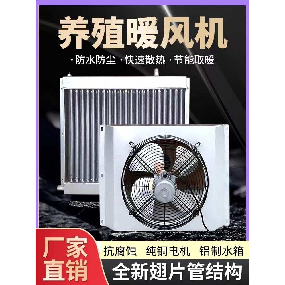 养殖散热器水暖风机翅片水暖散热片养鸡场猪场车间锅炉取暖暖气片