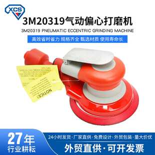 3M20319 5寸多孔背绒打磨机汽车漆面腻子轨道偏心抛光机带吸尘