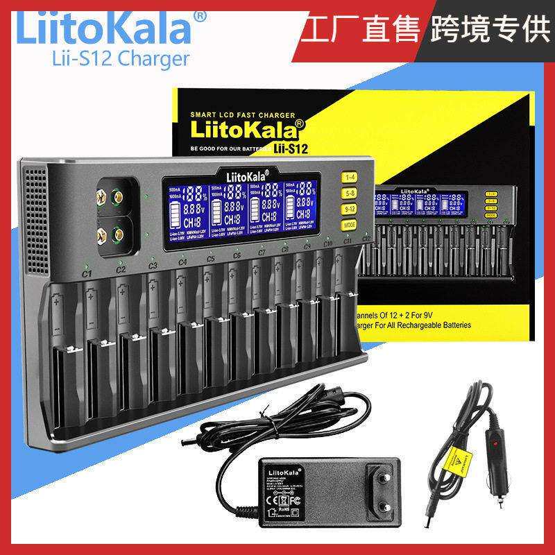 LiitoKala Lii-S12+car 12槽 1865/21700/9V充电器