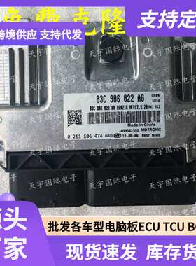 ECU MED17.5.20 适用大众途安发动机电脑 03C906022AG 0261S06474