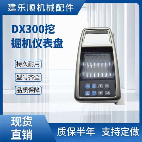 挖掘机显示屏 仪表539-00076A DX300 DX140 DX350 DX225 DX380