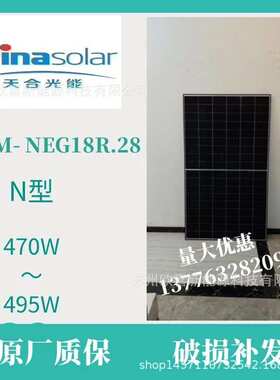 天合Q1单晶475W-480W-485W-490W-495W-500W-505W单面双玻黑框组件