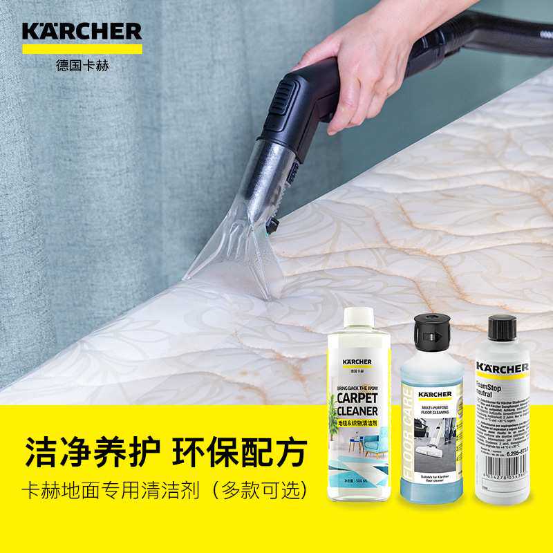 德国karcher卡赫清洁剂 SE6100/FC5/FC3系列配件滚刷阻泡剂500ml