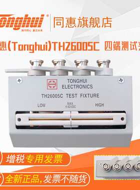 同惠(Tonghui)TH26005C 四端测试夹具