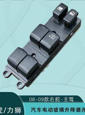 83071-FG080适用斯巴鲁傲虎力狮森林人玻璃升降器开关右舵OUTBACK