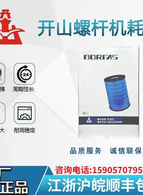 开山螺杆空压机保养耗材空滤芯空气滤芯56022305448