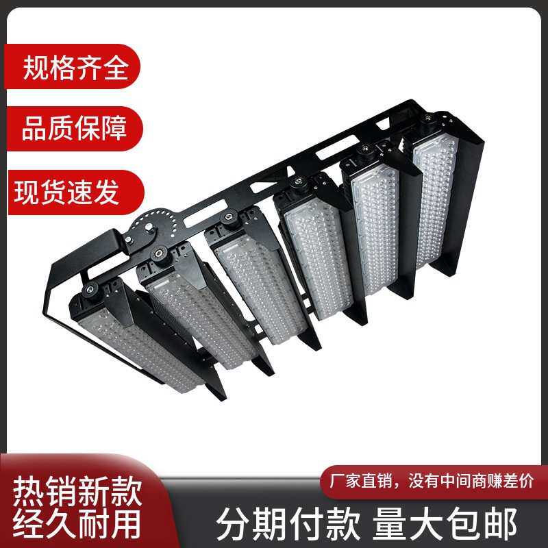 1500W LED球场灯外壳配件 5050贴片工矿灯套件 投光灯灯模组套件