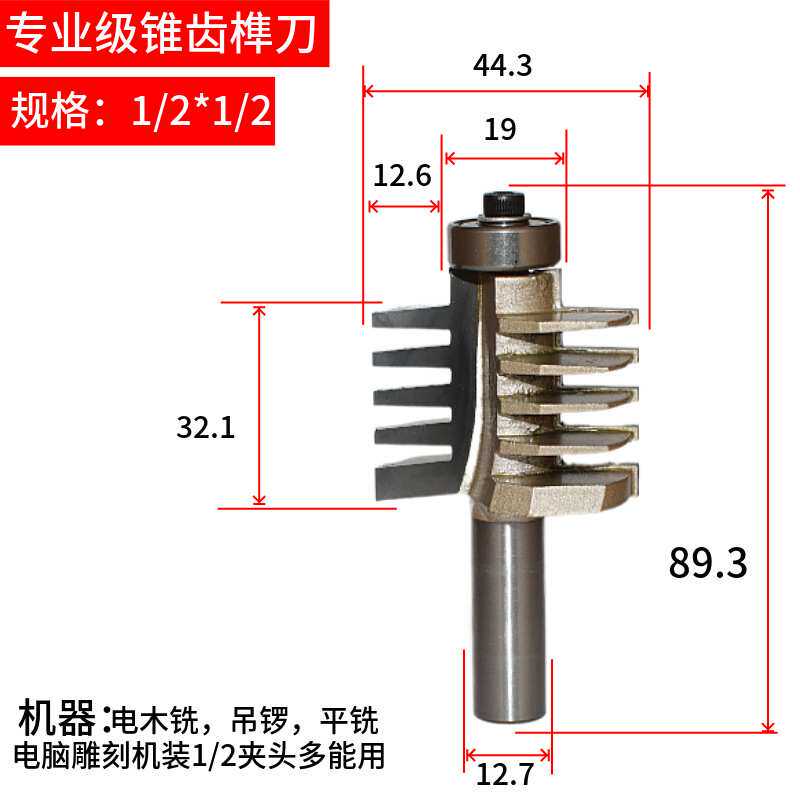 浪潮专业级锥齿榫刀木头合口刀木方齿接刀对接刀木铣锯齿接板刀