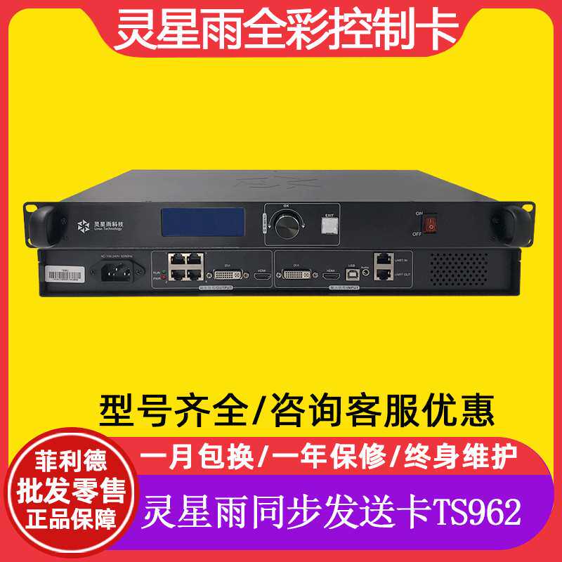 led显示屏发送卡LinsnTS962灵星雨四网口全彩控制系统同步发送器