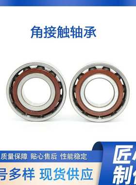 角接触轴承 7022AC 7024AC 7026AC 7028AC 7030AC 7032AC欧特精工