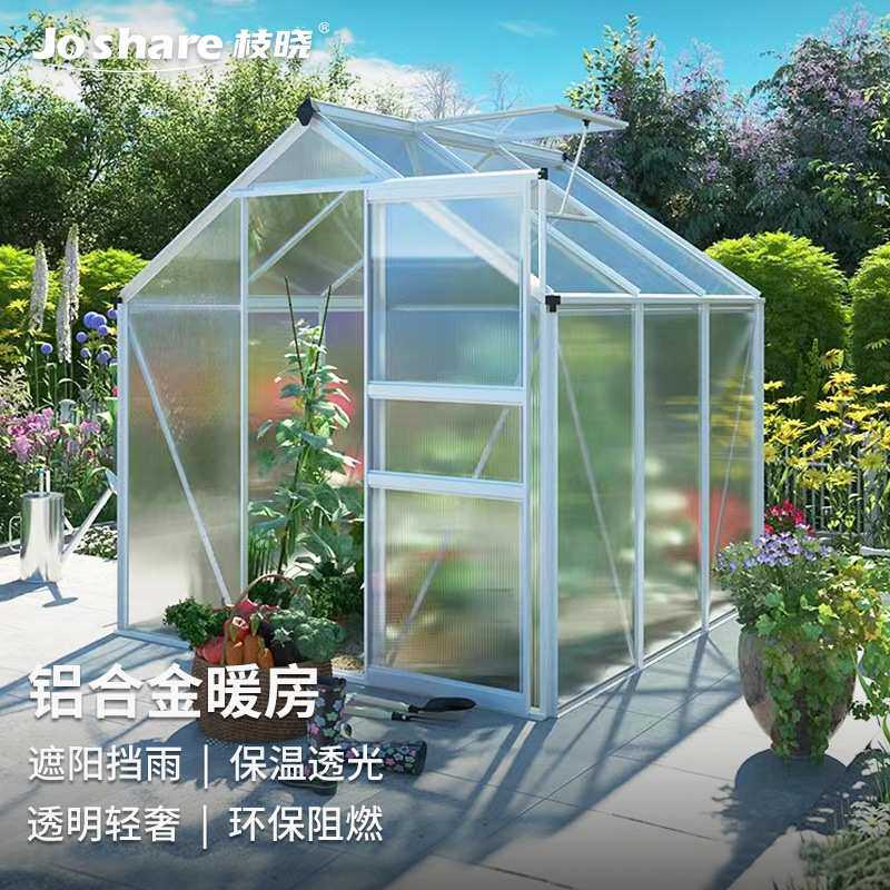 枝晓定制铝合金模块尖屋顶暖房走入式冬季保暖花房屋花棚植物家用